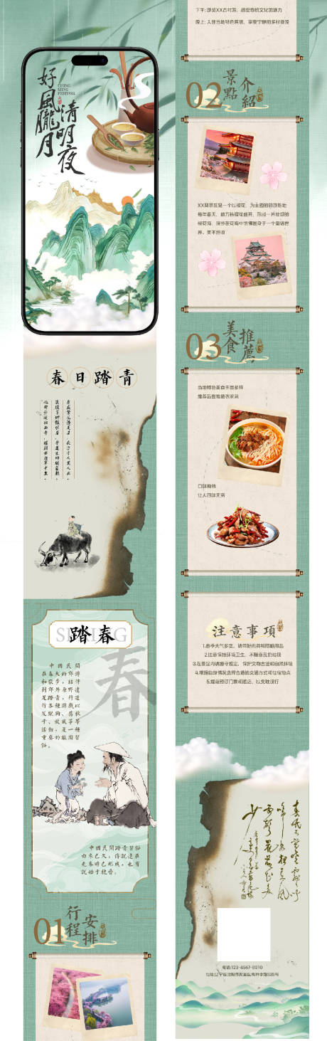源文件下载【古风旅行长图】编号：53530030048895659