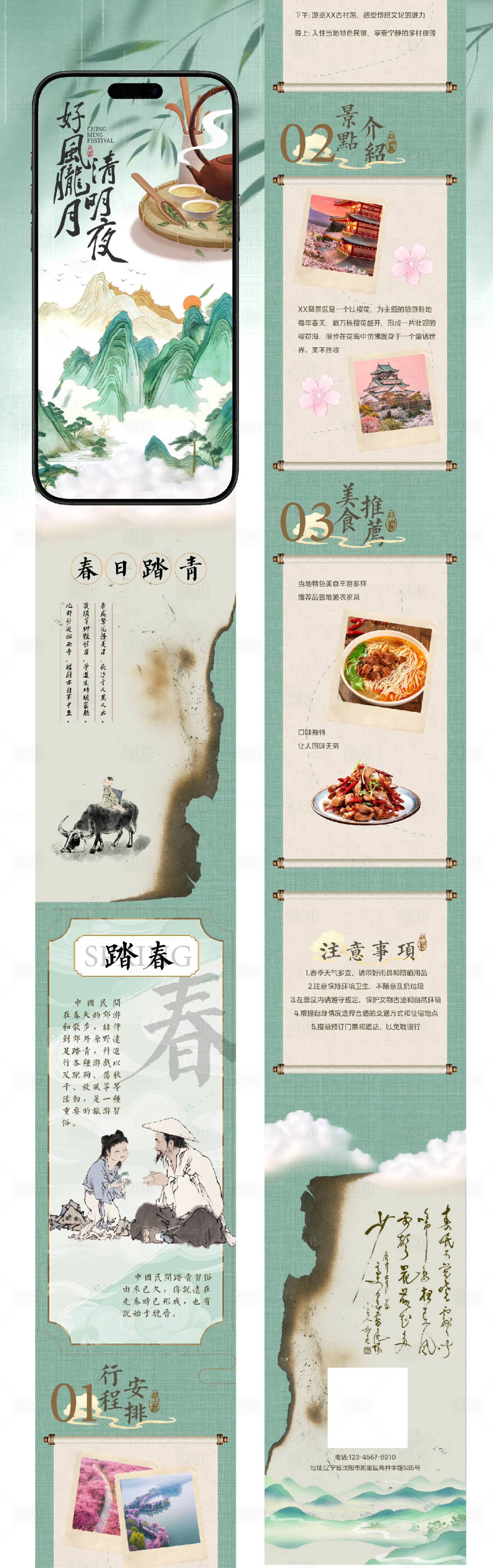 源文件下載【享設計】搜索編號：53530030048895659【古風旅行長圖】