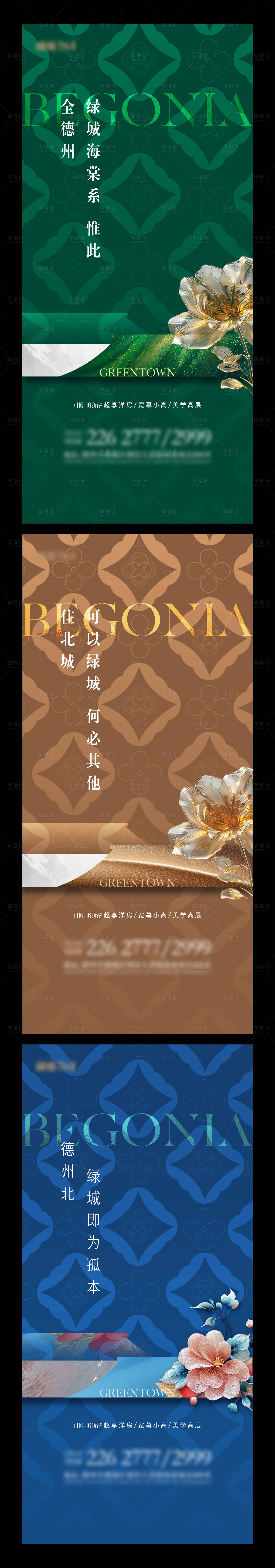 源文件下載【享設計】搜索編號：83950030369135728【地產中式園林價值點海報】