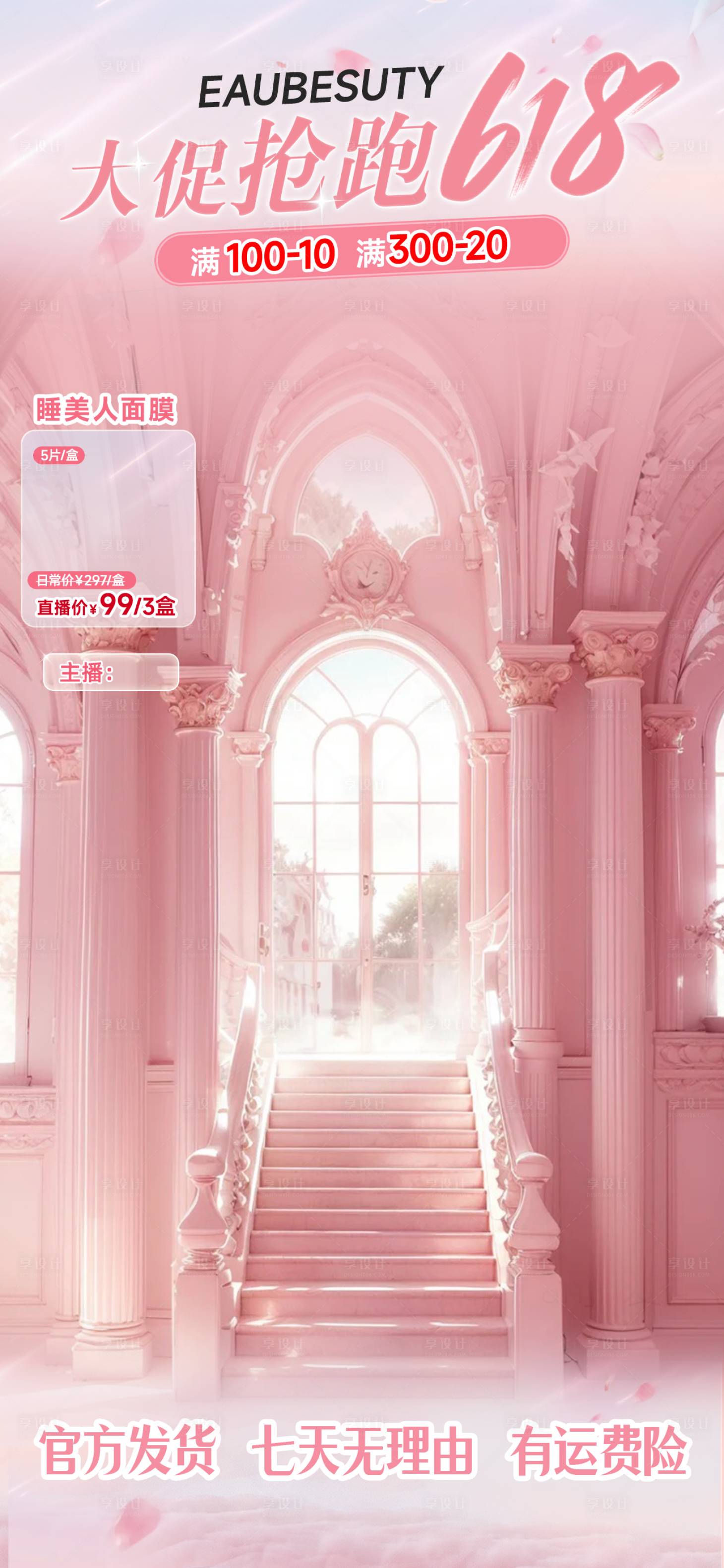 源文件下載【618直播貼片】編號：89930030075235699
