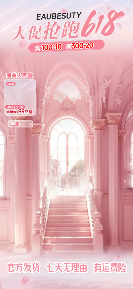 618直播贴片