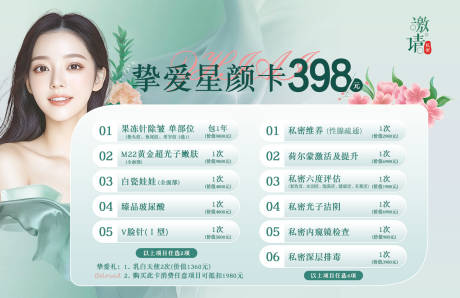 源文件下载【医美活动项目卡活动海报展板】编号：88840030243199327