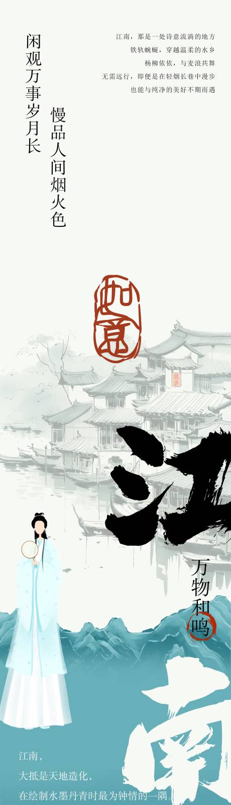 源文件下载【江南文旅古镇旅游产业宣传长图】编号：37330030496857951