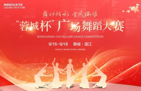 源文件下载【广场舞大赛活动展板】编号：66260030445836152