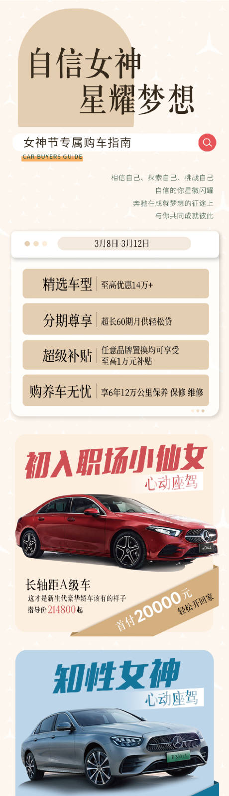 女神节车型长图