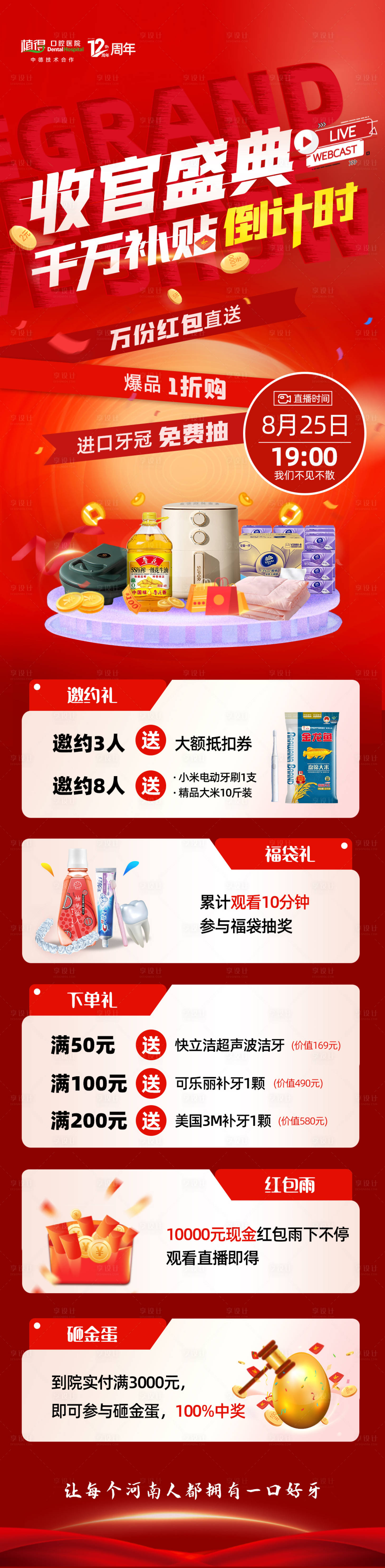 源文件下载【享设计】搜索编号：22320029987434264【口腔收官盛典倒计时海报长图】