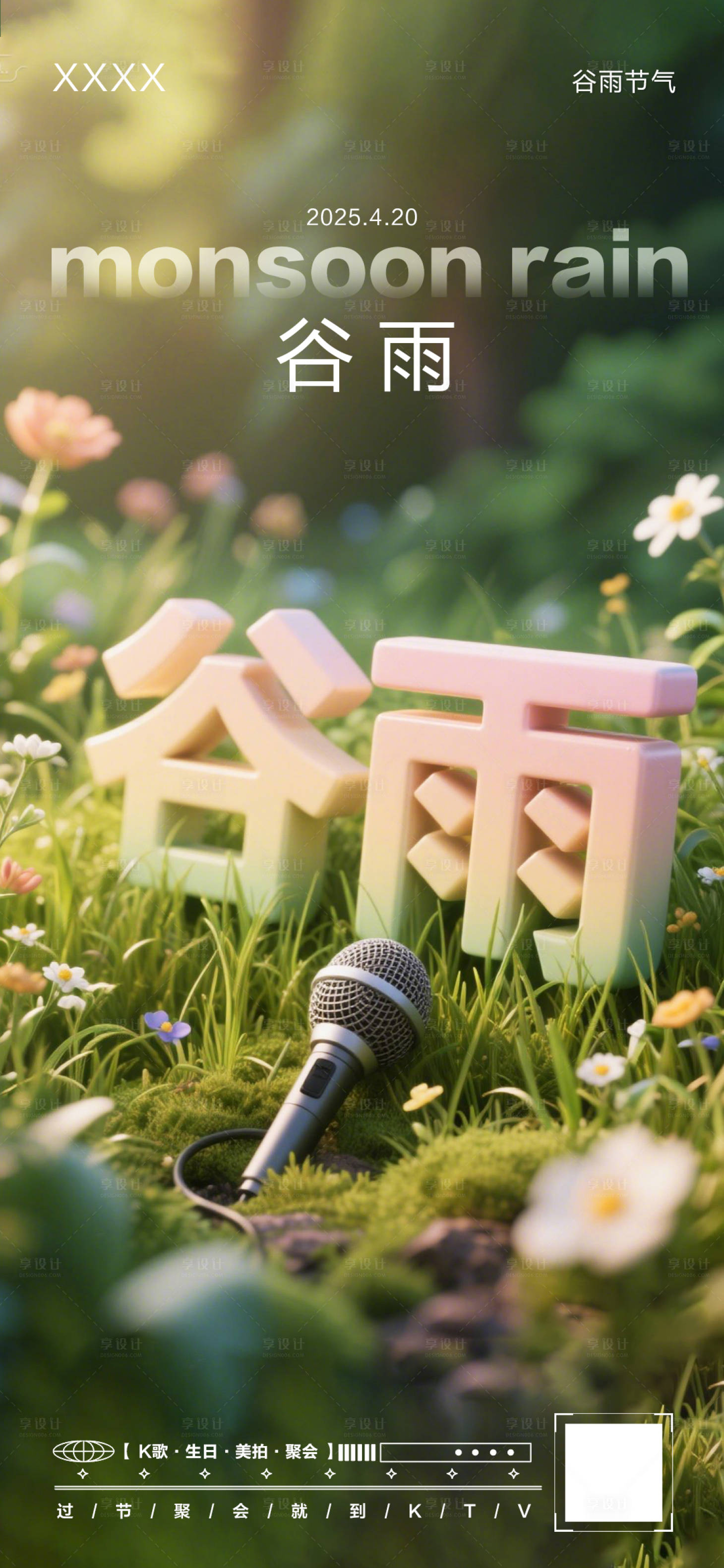 源文件下载【享设计】搜索编号：92240030275599979【谷雨节气】