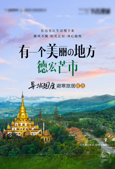 云南旅游宣传海报