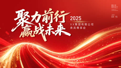 源文件下载【红色大气科技峰会背景板】编号：50340030164763308