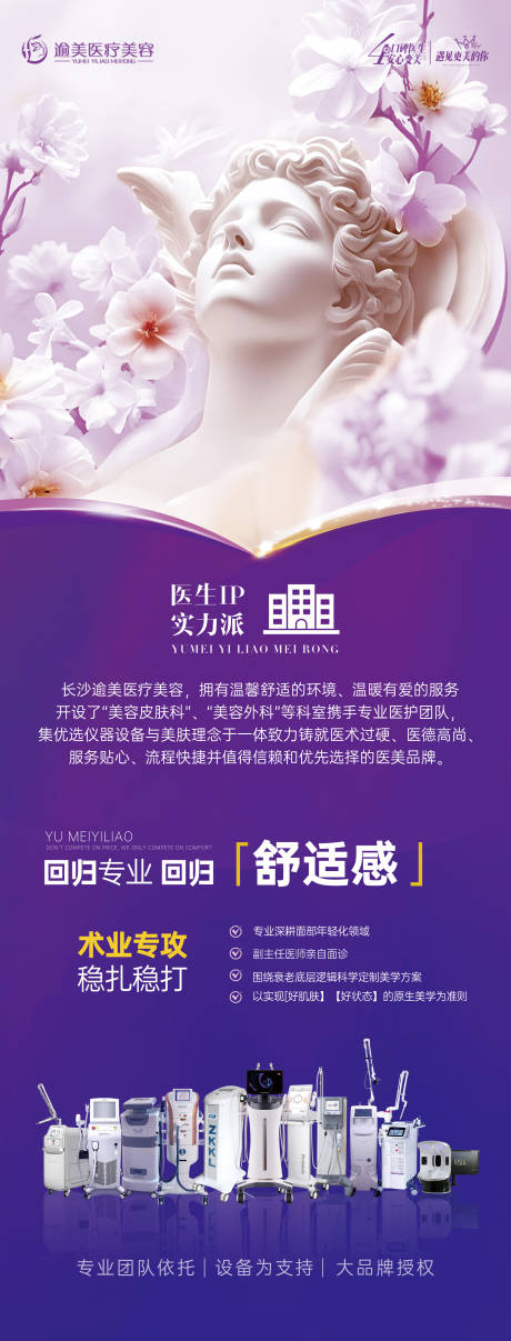源文件下载【医美仪器宣传展架海报】编号：20660030097164501