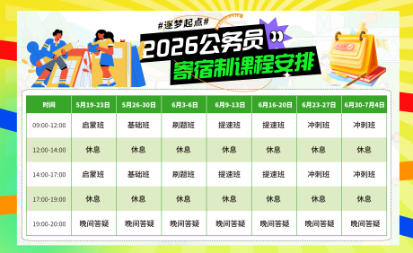 源文件下載【享設(shè)計】搜索編號：37610030433361213【課程表安排】