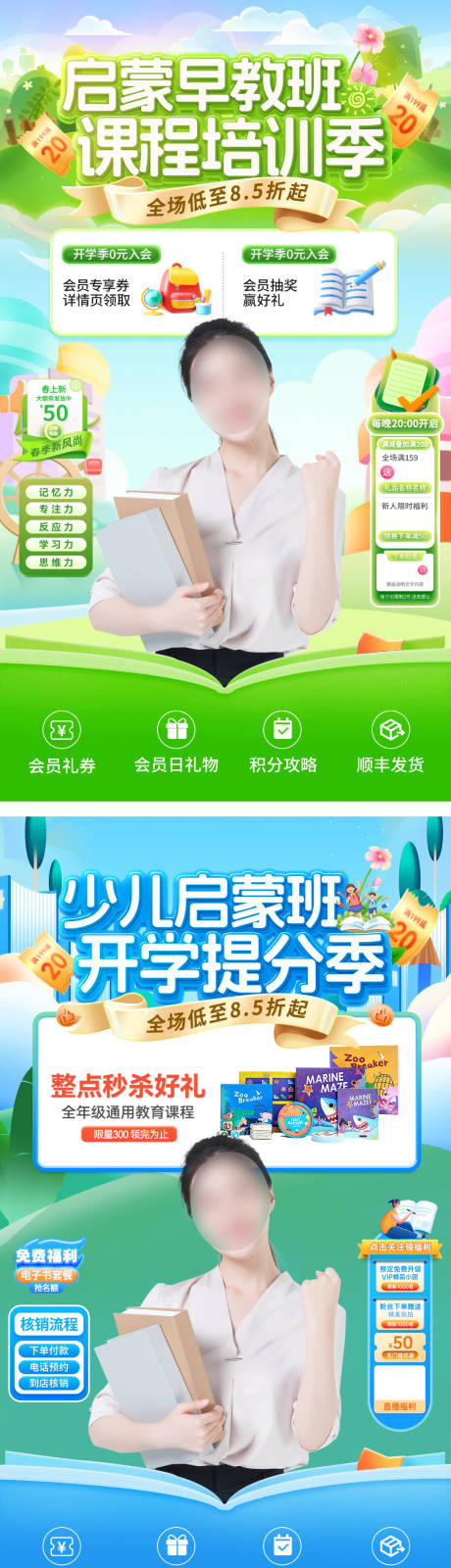 源文件下载【直播间启蒙教育课程培训班早教电商海报】编号：93850029875188254