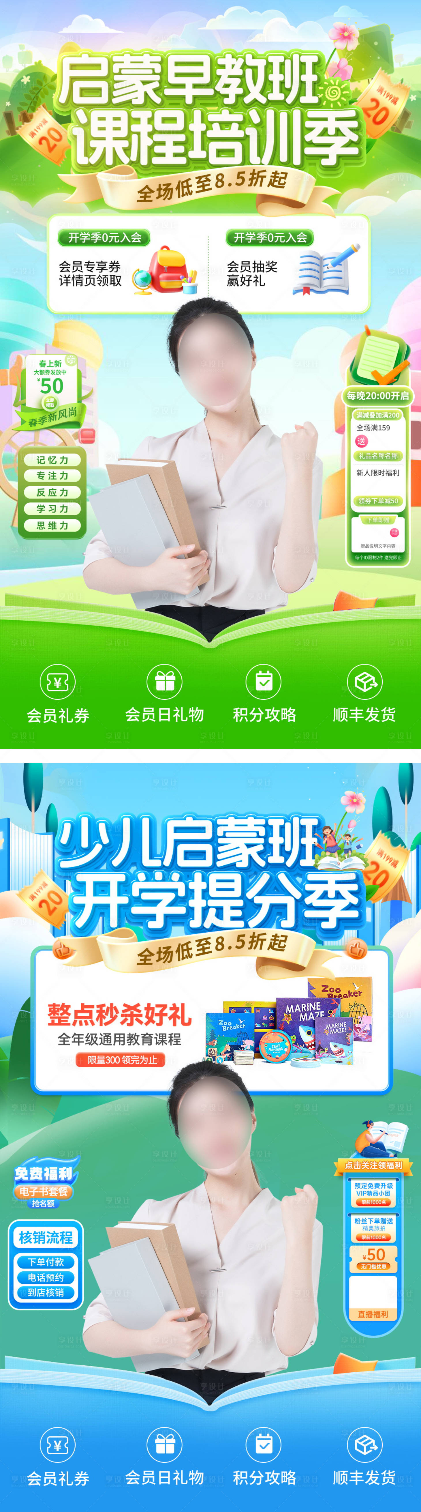源文件下载【享设计】搜索编号：93850029875188254【直播间启蒙教育课程培训班早教电商海报】