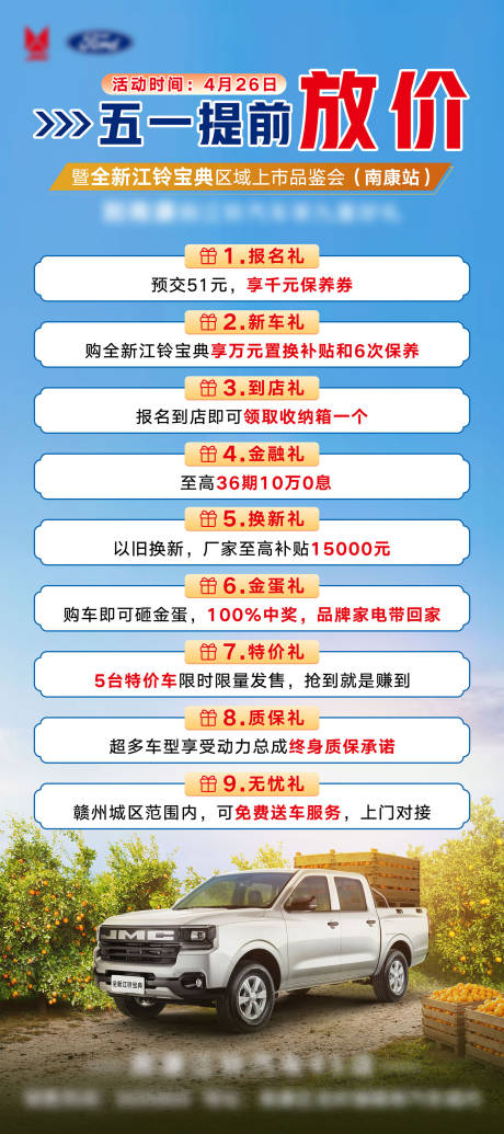 源文件下载【五一促销海报】编号：99550030406743306