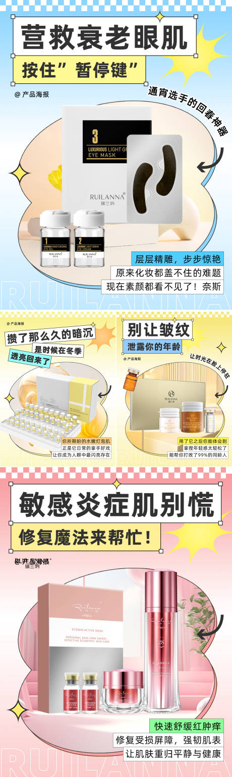 源文件下载【美妆产品系列海报】编号：75020030241204555