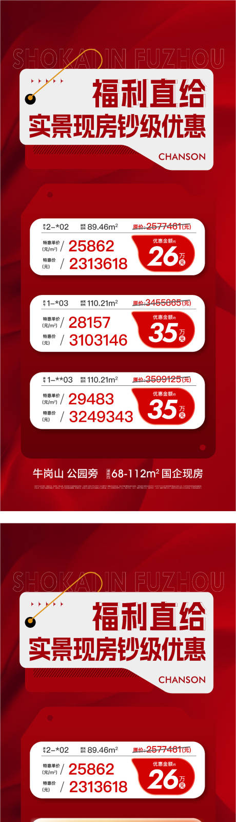 源文件下載【地產特價清盤促銷刷屏海報】編號：42890030170206623