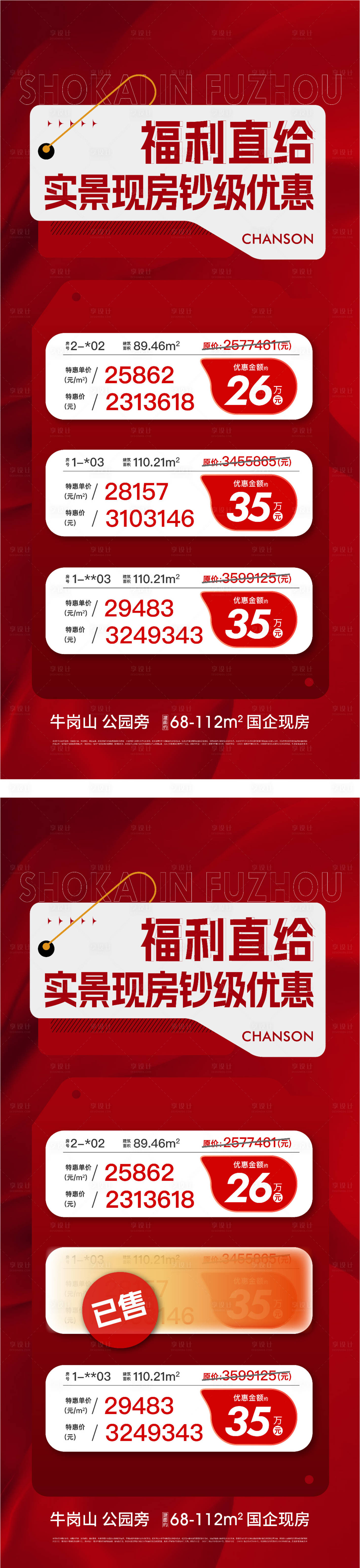 源文件下载【享设计】搜索编号：42890030170206623【地产特价清盘促销刷屏海报】