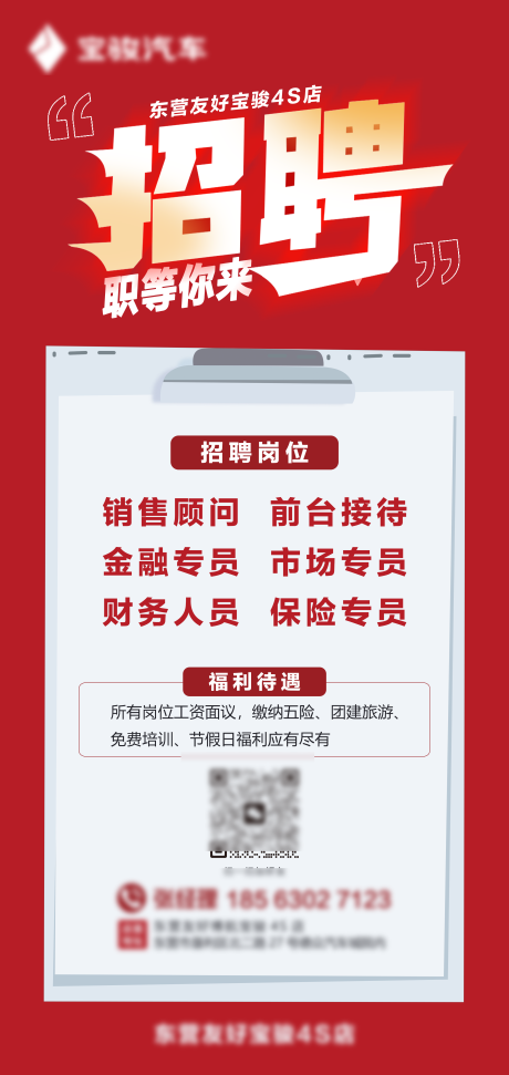 源文件下载【汽车4S店招聘海报】编号：50480030050139982