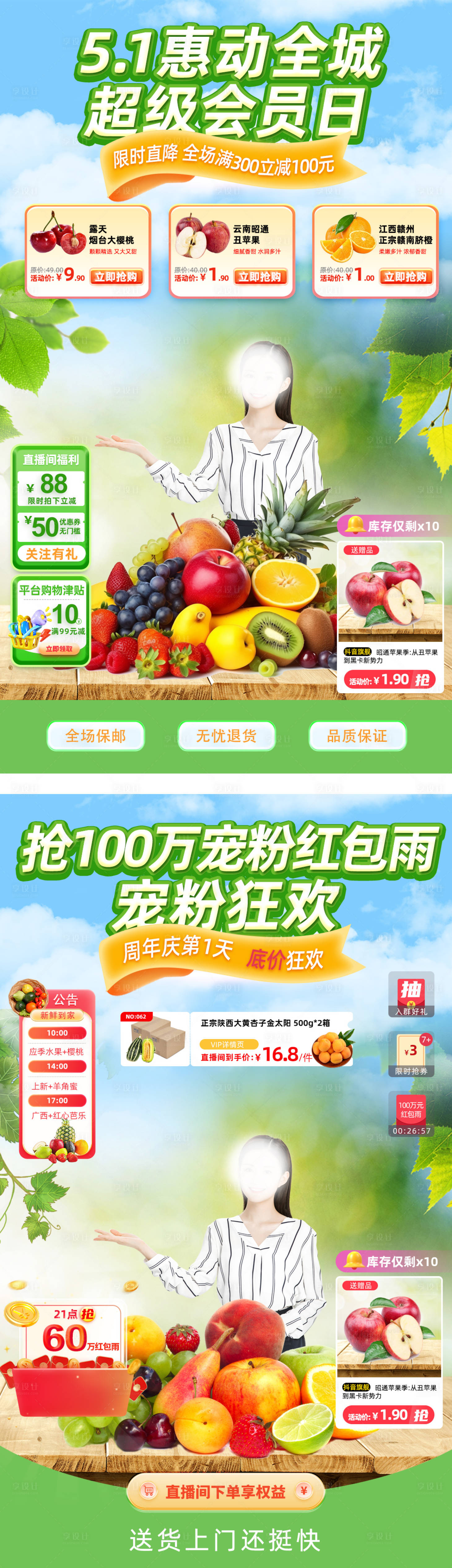 源文件下載【享設計】搜索編號：70890030286579717【超市直播間貼片直播背景懸浮標簽電商帶】