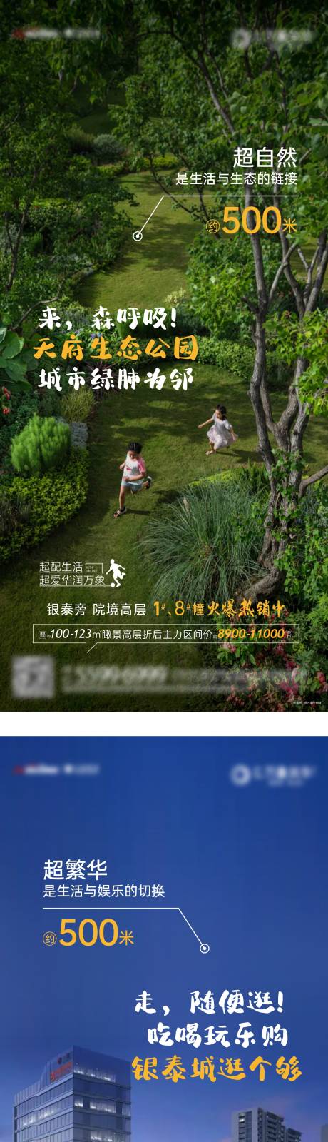 源文件下载【享设计】搜索编号：95340030189923388【景观地段宜居价值海报】