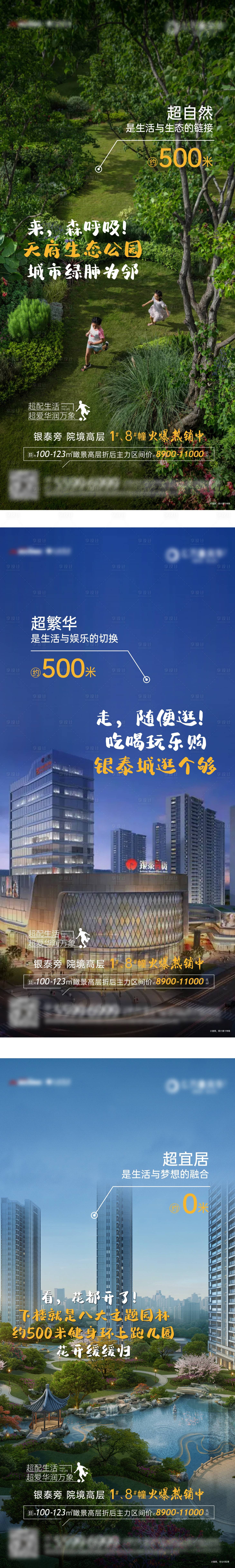 源文件下载【享设计】搜索编号：95340030189923388【景观地段宜居价值海报】