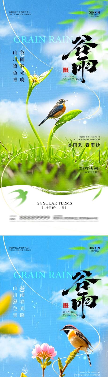 源文件下载【谷雨节气海报】编号：33680029950694465