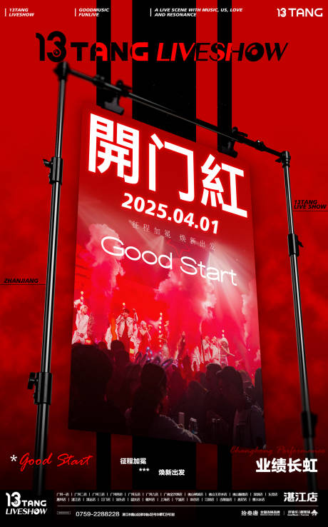 源文件下载【开门红海报】编号：20430029874832294