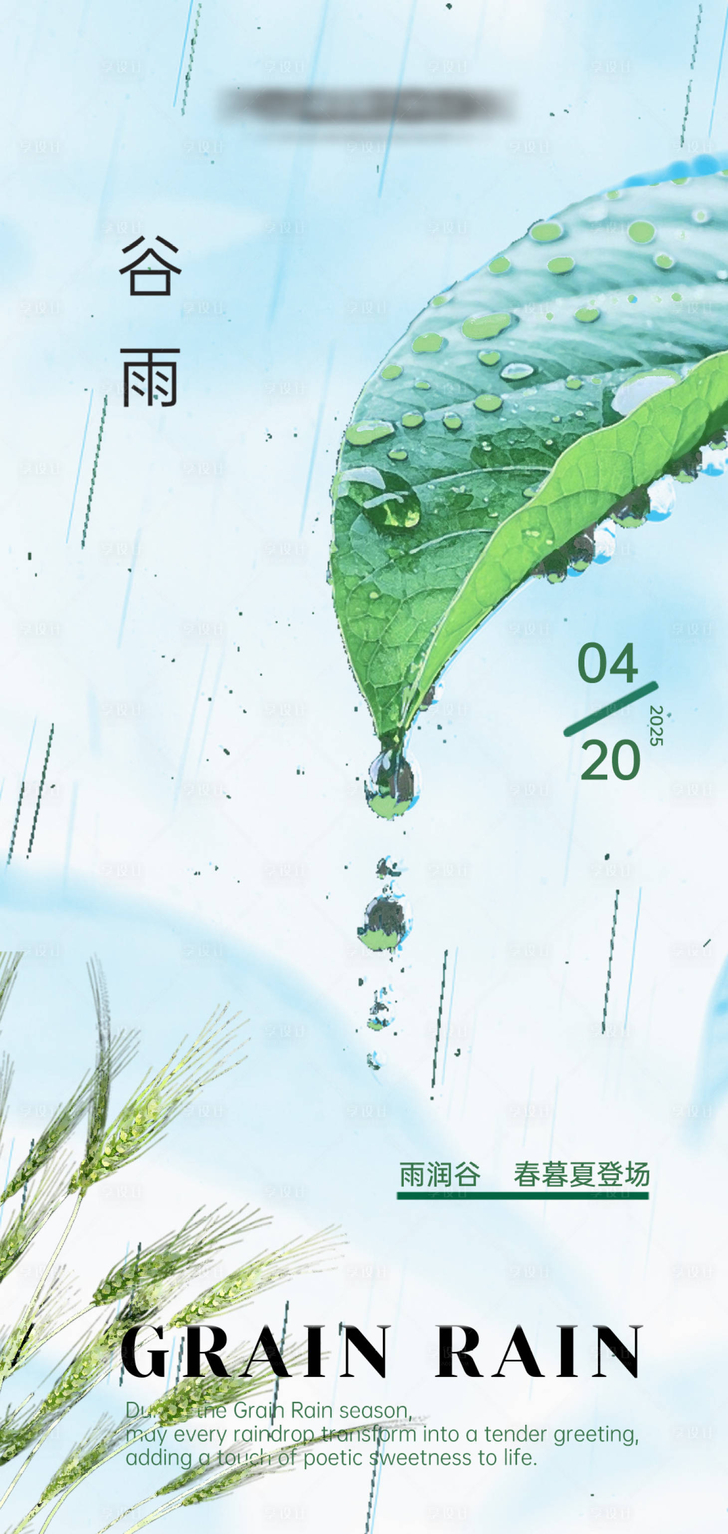 源文件下载【谷雨海报】编号：32080029921135163