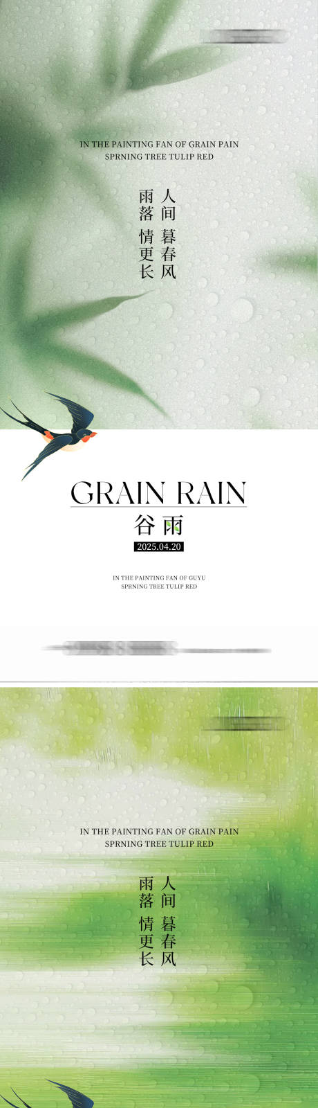 源文件下载【谷雨节气海报】编号：42540029974335218