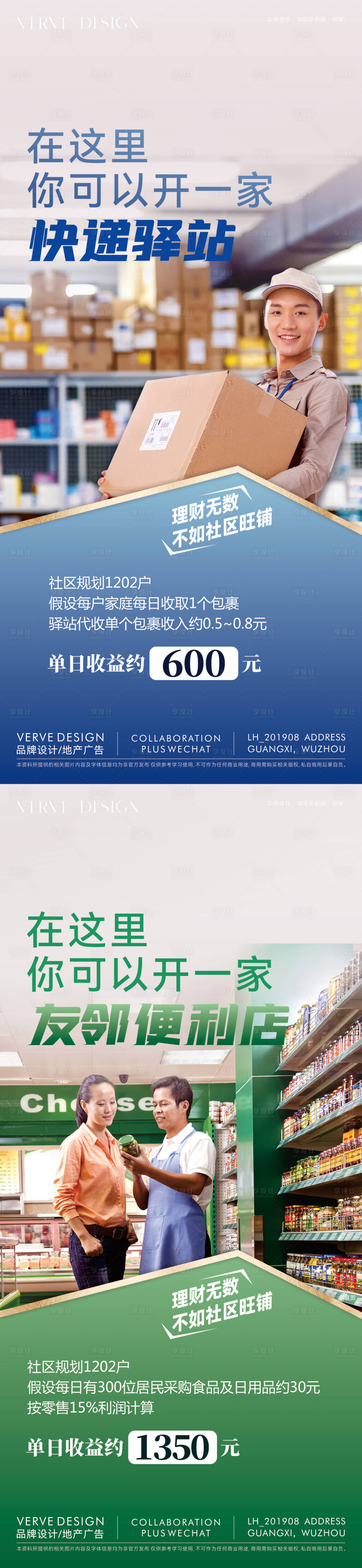 源文件下载【享设计】搜索编号：23370030103084083【商业微海报】