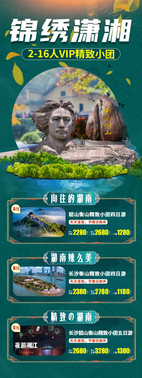 源文件下载【湖南旅游线路产品合集】编号：37510030265178317