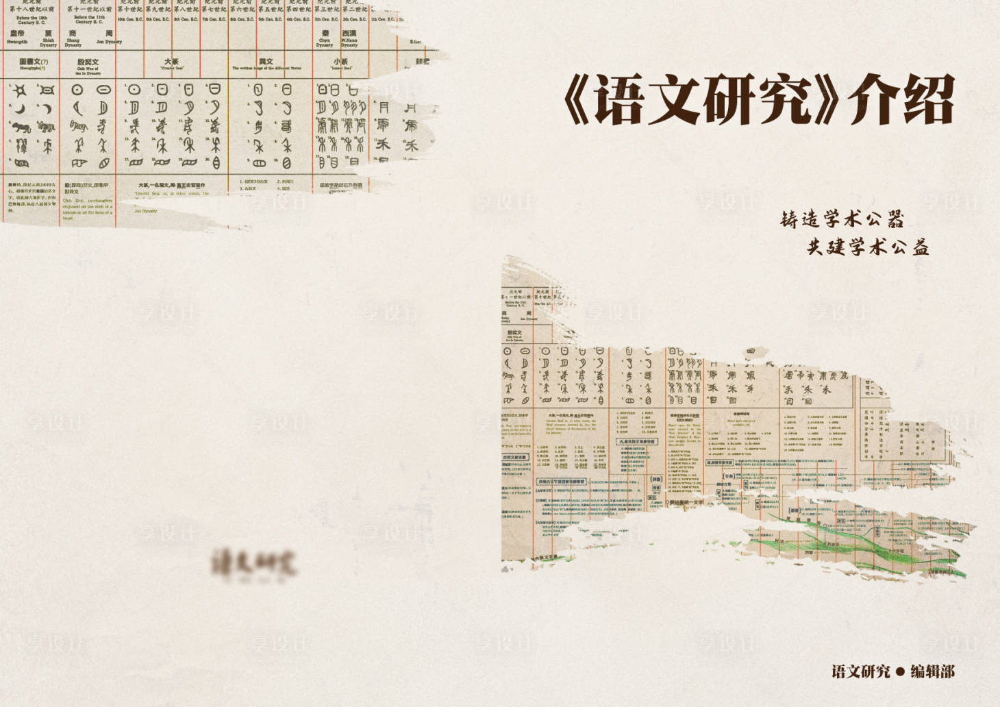 源文件下载【享设计】搜索编号：92710029980536360【语言研究杂志封面设计】