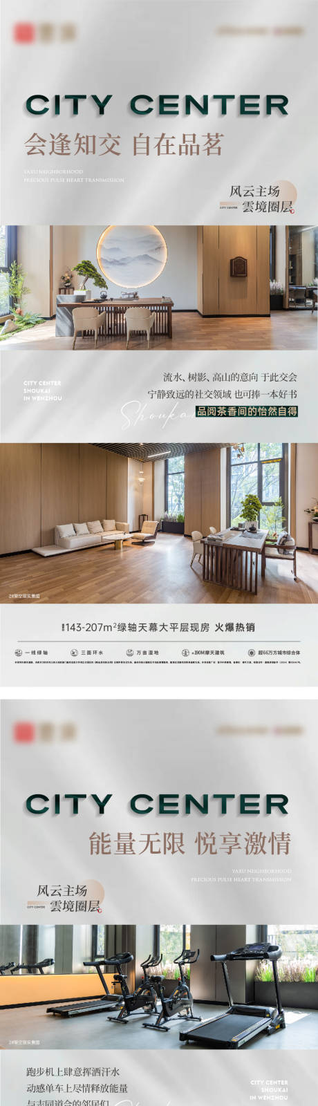 源文件下载【地产架空层系列海报】编号：24400030459129870