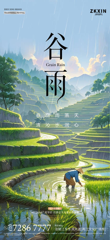 源文件下載【享設計】搜索編號：35850030080917688【谷雨創意海報 】