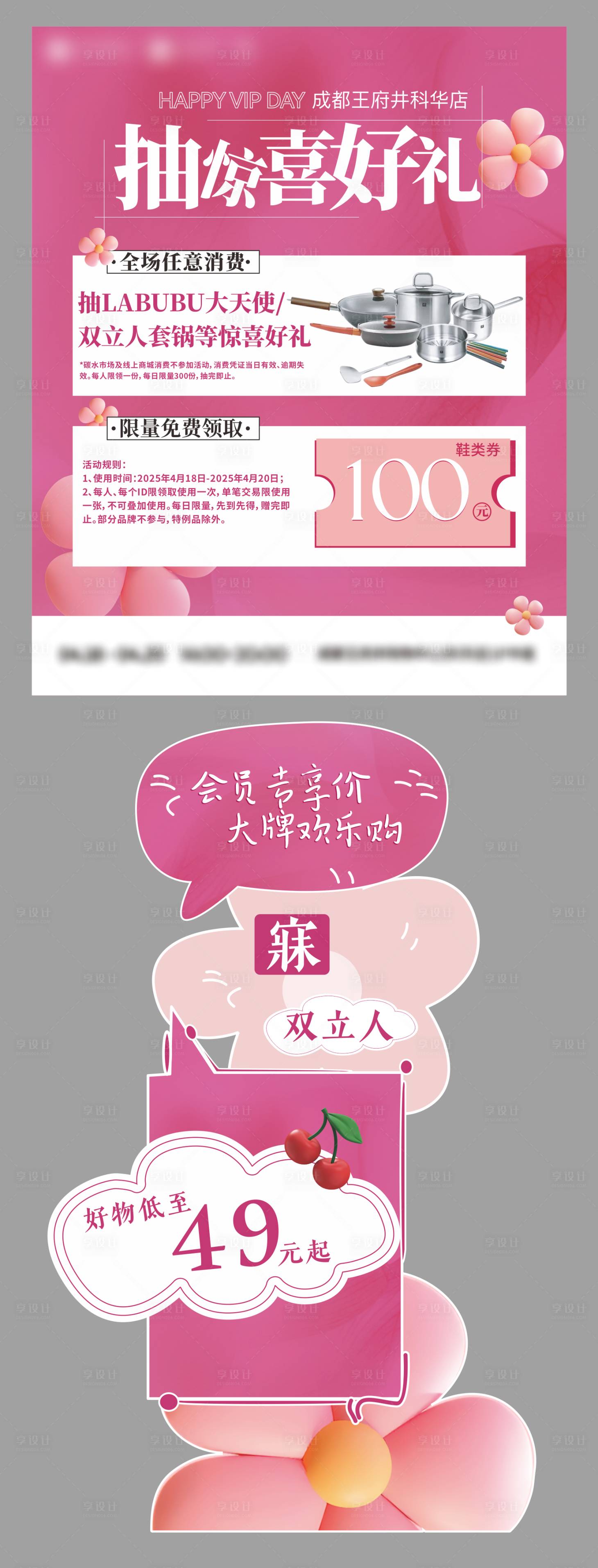 源文件下載【享設(shè)計(jì)】搜索編號(hào)：40300030323436898【商場(chǎng)抽獎(jiǎng)海報(bào)立牌物料】