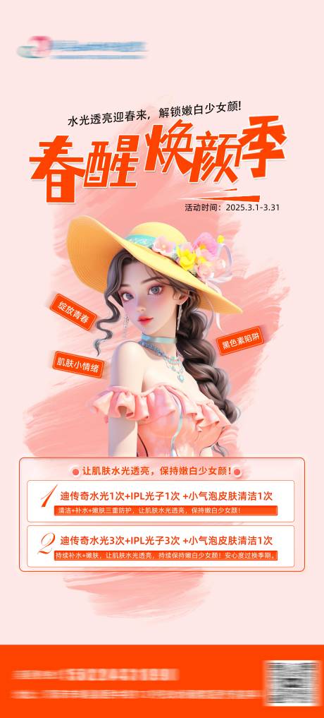 源文件下载【春日唤醒计划易拉宝】编号：93730030067406937