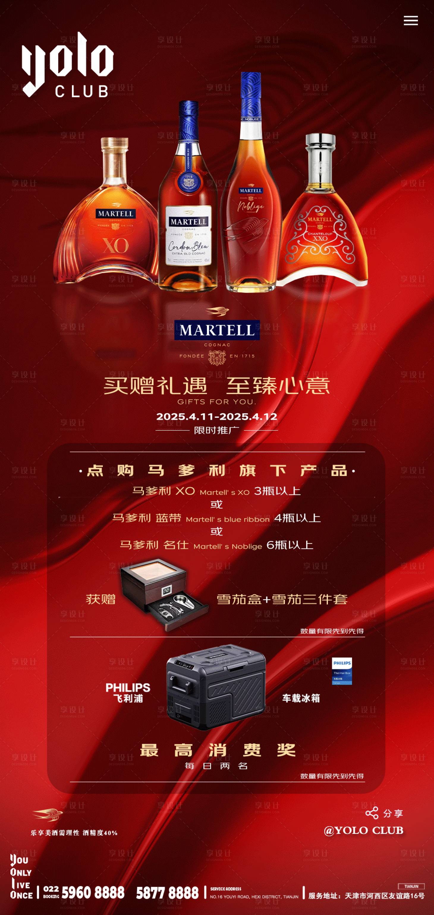 源文件下載【享設(shè)計(jì)】搜索編號(hào)：47060030058078889【酒水單酒吧夜店livehouse】