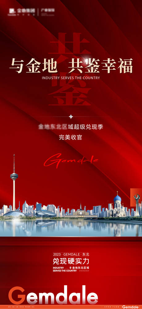 源文件下载【享设计】搜索编号：30040030163485408【品牌交付海报】