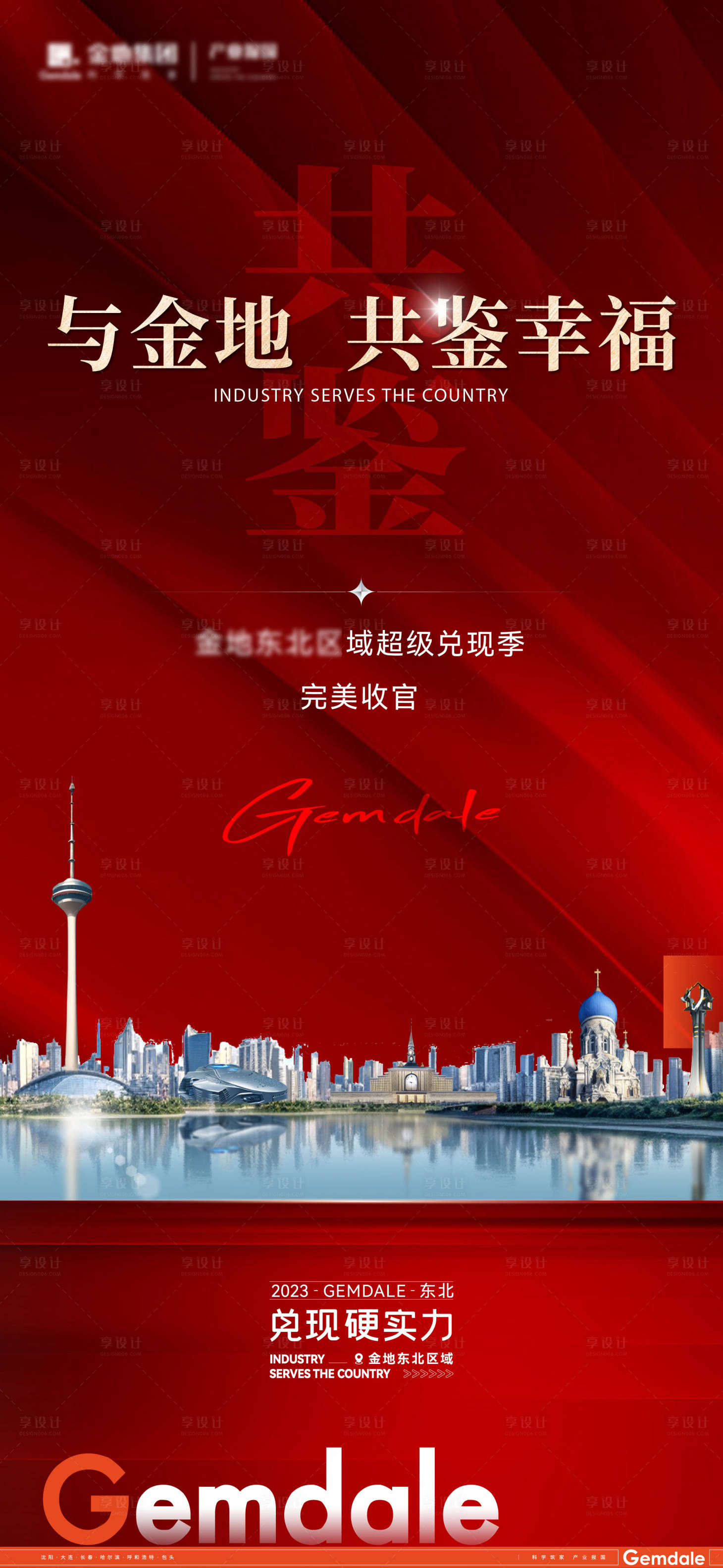 源文件下載【享設計】搜索編號：30040030163485408【品牌交付海報】
