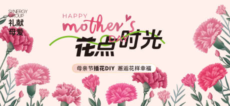 源文件下载【母亲节插花DIY活动主画面】编号：99670030368228890