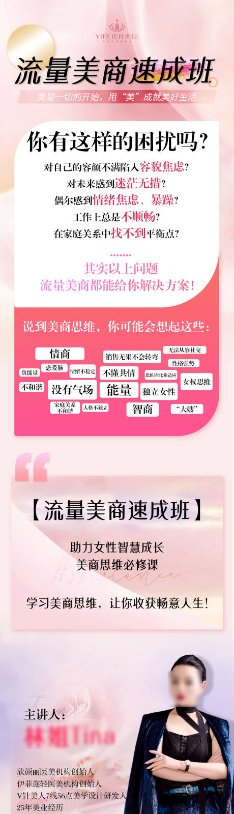 源文件下载【流量培训课程海报长图】编号：77110030015514292