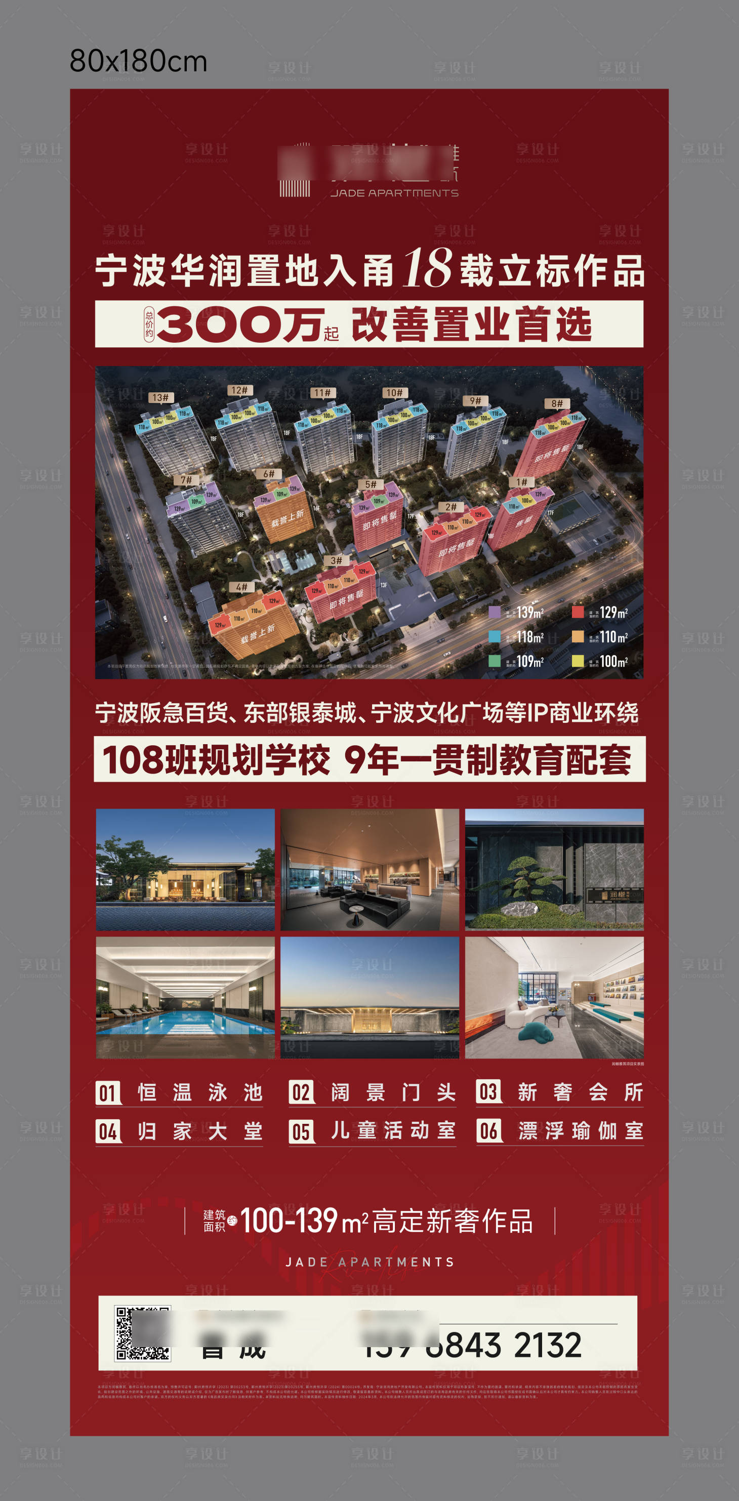 源文件下載【享設計】搜索編號：60900029965743303【地產置業首選展架】