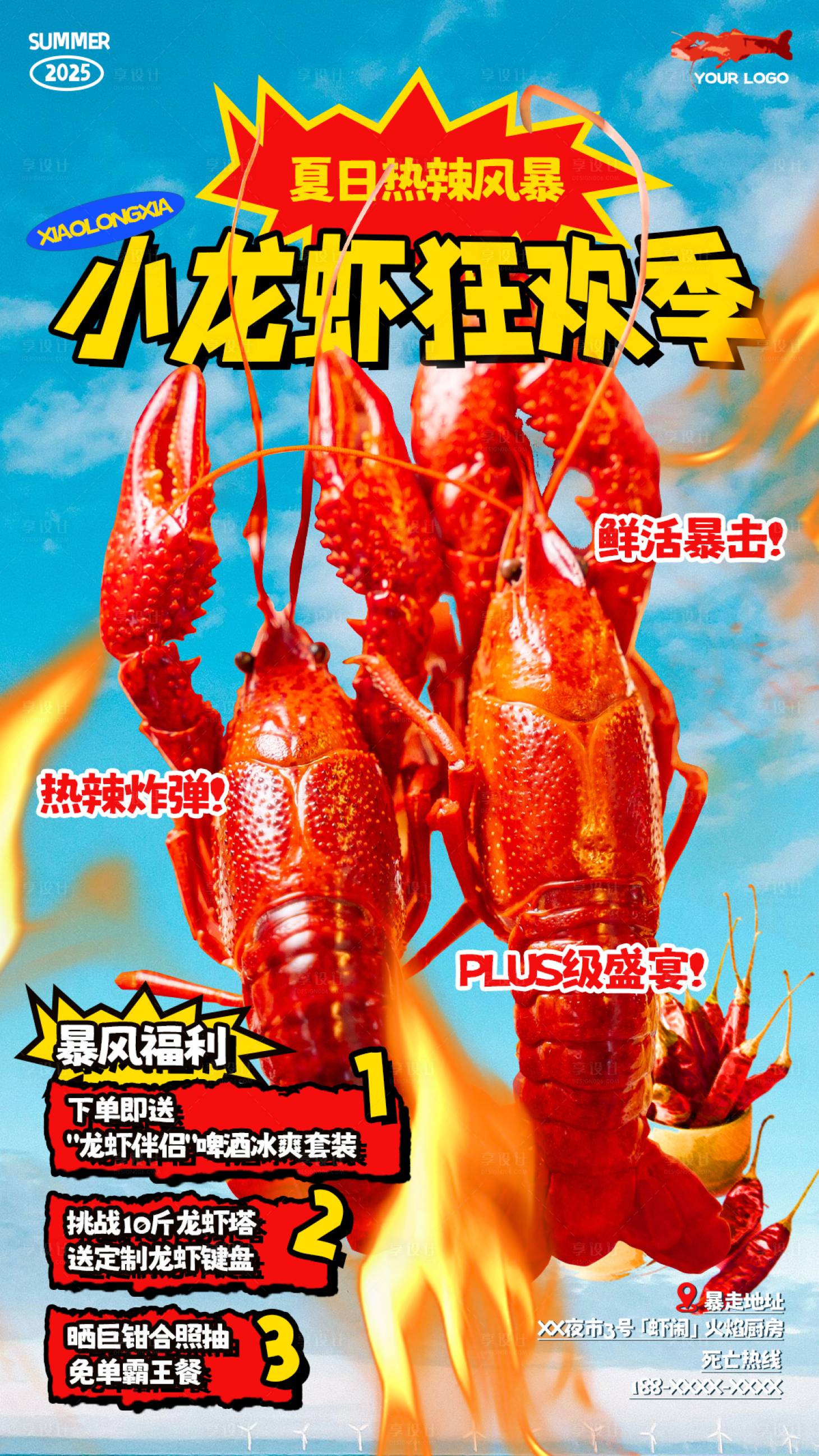 源文件下载【享设计】搜索编号：87850030438023990【夏日小龙虾活动营销海报】