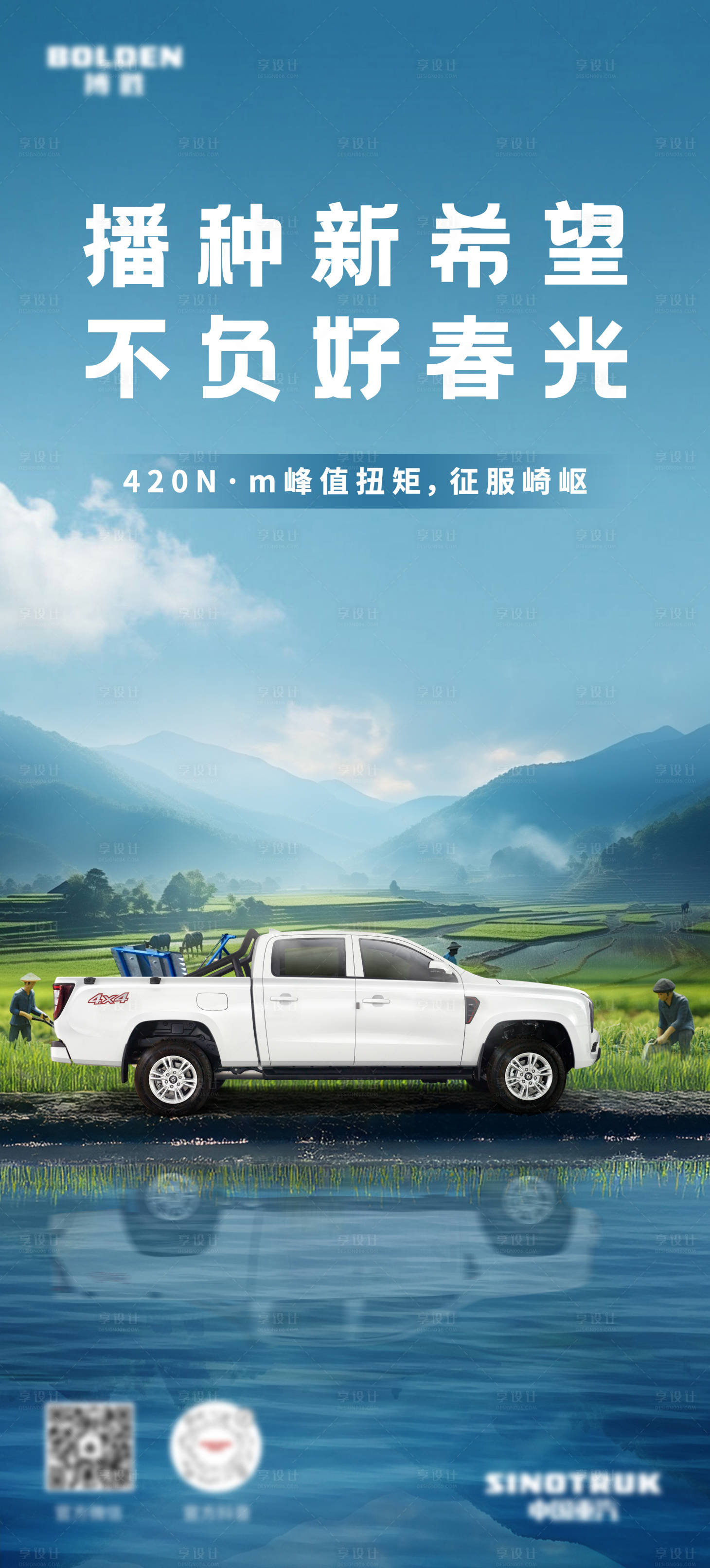 源文件下载【享设计】搜索编号：71370030493994798【皮卡汽车海报】