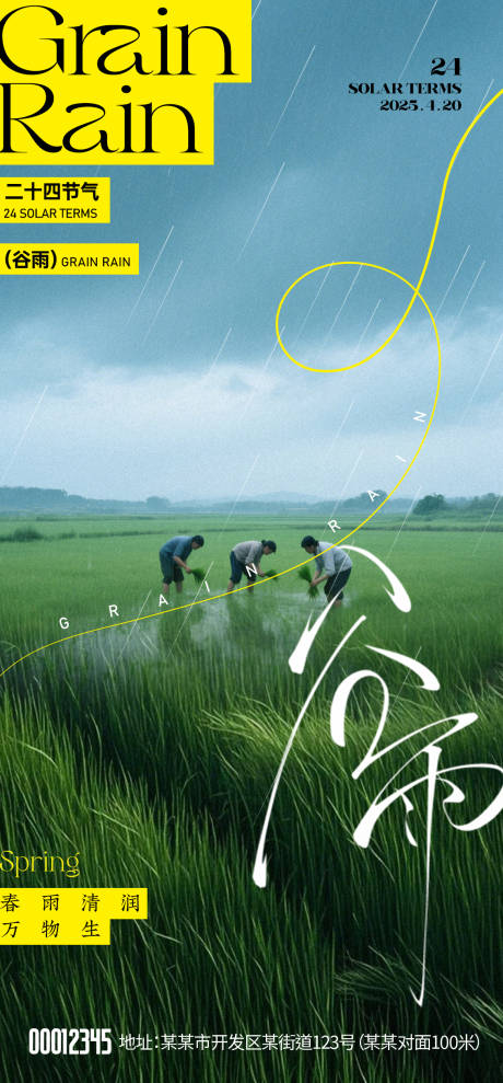 源文件下载【谷雨节气海报】编号：24190030261413341