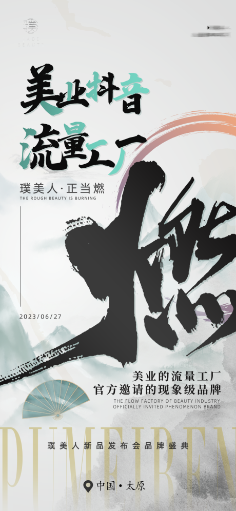 源文件下載【享設計】搜索編號：89390030060498431【朋友圈宣傳海報】