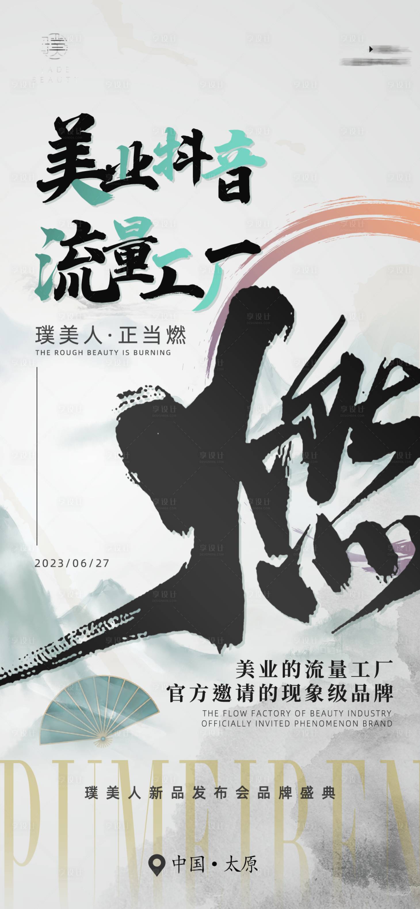 源文件下载【享设计】搜索编号：89390030060498431【朋友圈宣传海报】