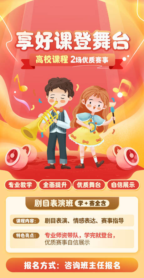 源文件下载【舞台表演海报】编号：13590030301206007