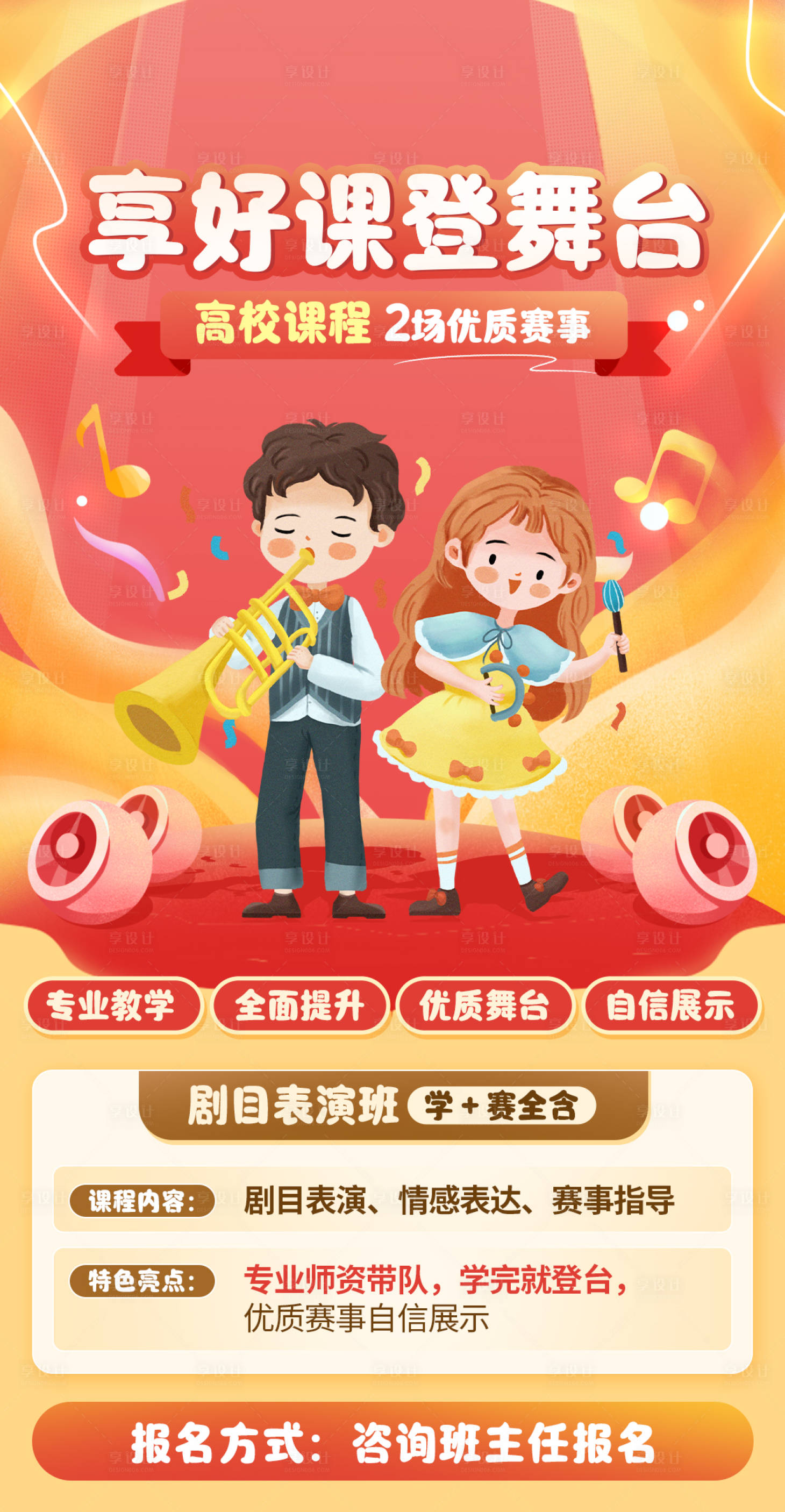 源文件下载【享设计】搜索编号：13590030301206007【舞台表演海报】