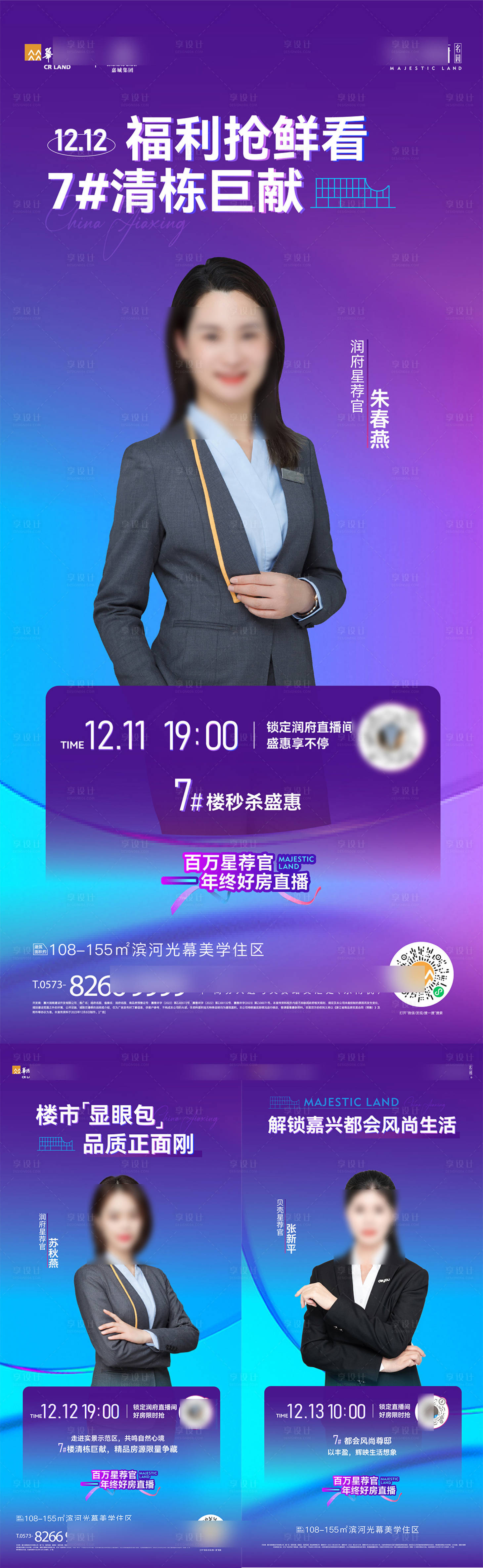 源文件下載【享設計】搜索編號：55560030087539857【直播海報】